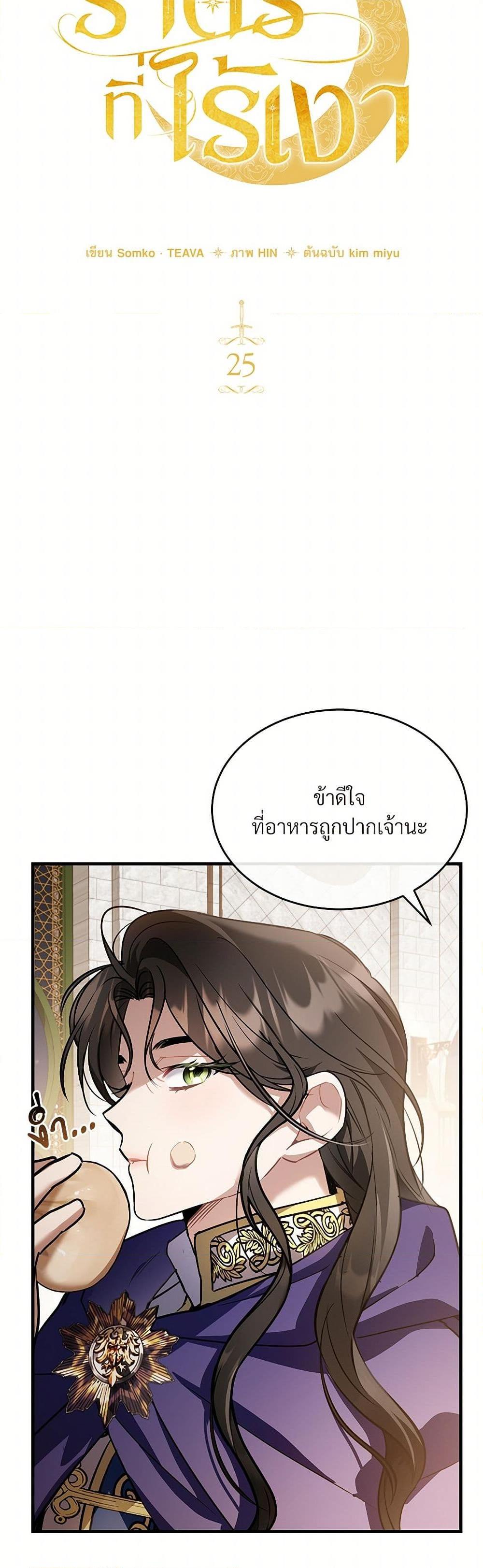 The Night Without Shadows ตอนที่ 25 11