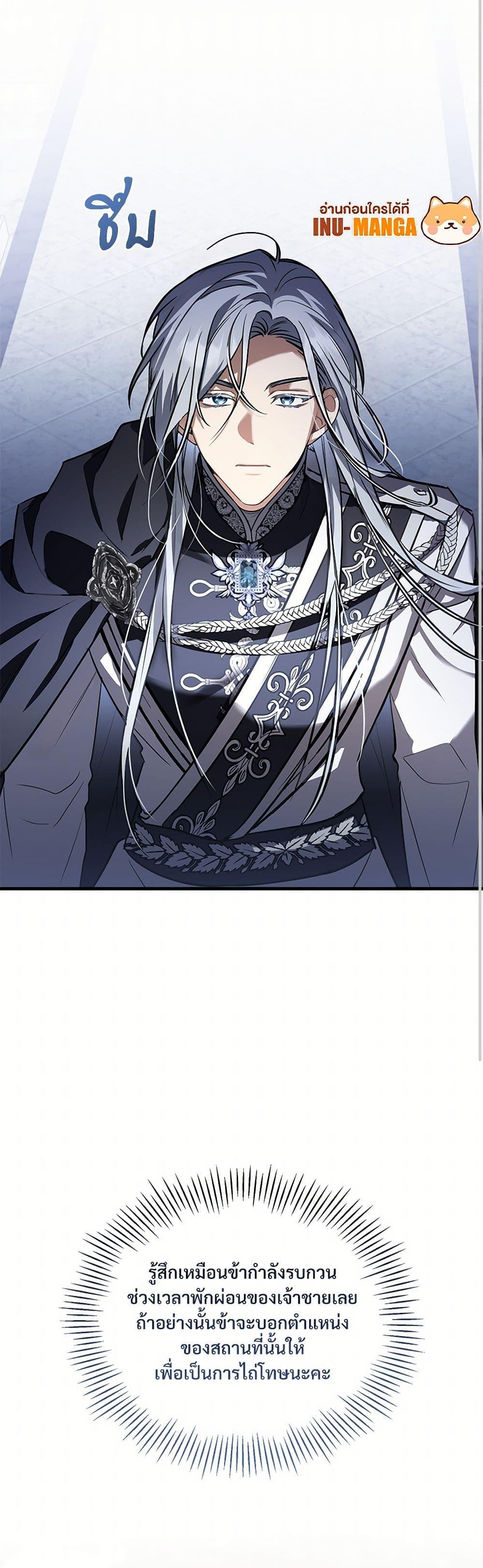 The Night Without Shadows ตอนที่ 25 9