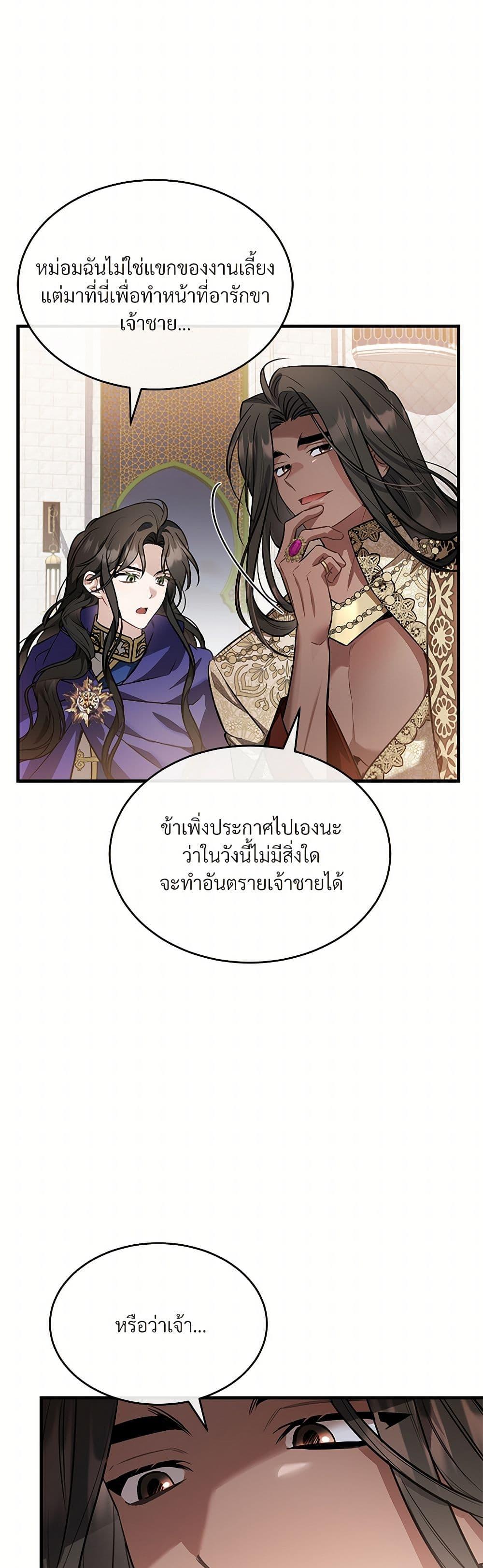 The Night Without Shadows ตอนที่ 25 17