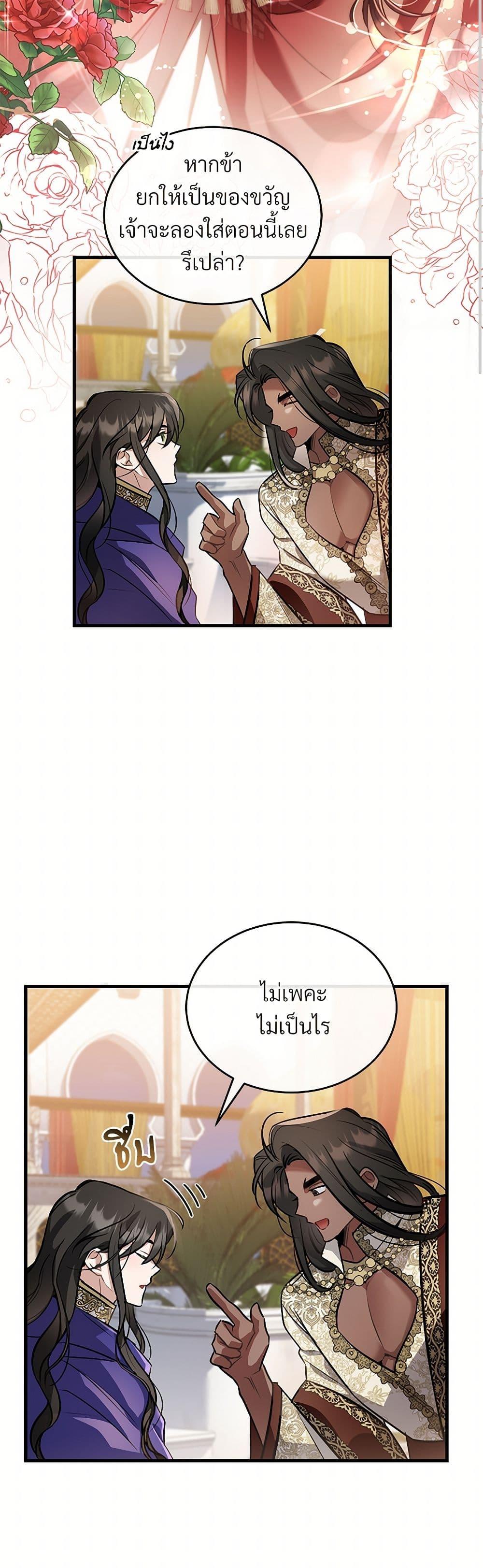 The Night Without Shadows ตอนที่ 25 16