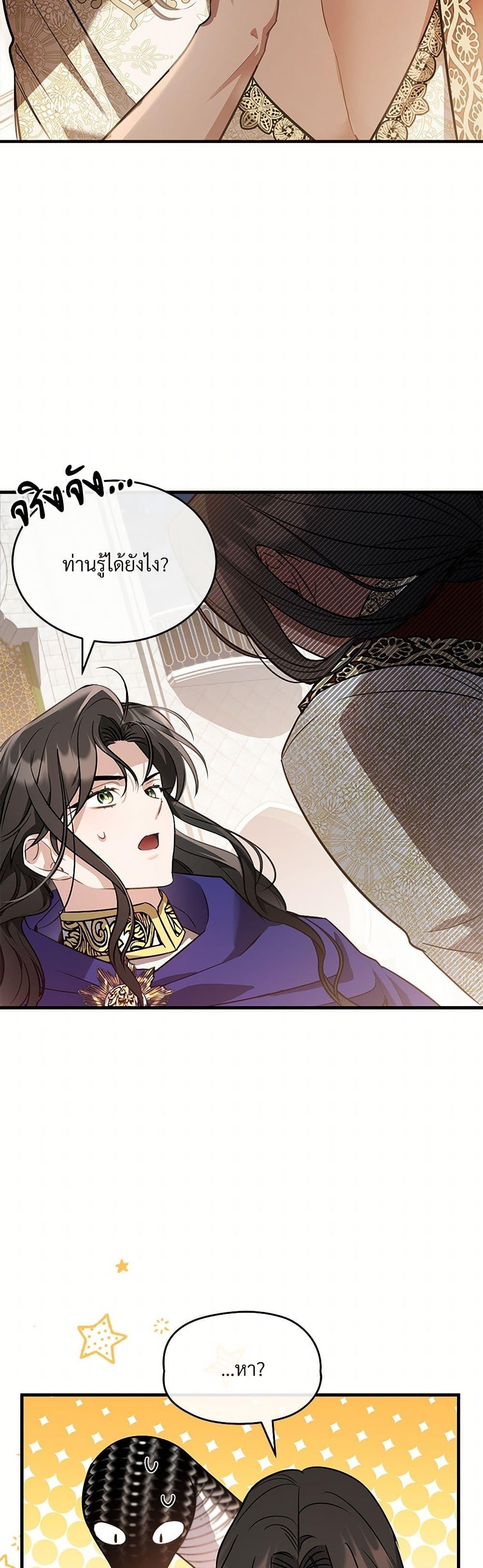 The Night Without Shadows ตอนที่ 25 20