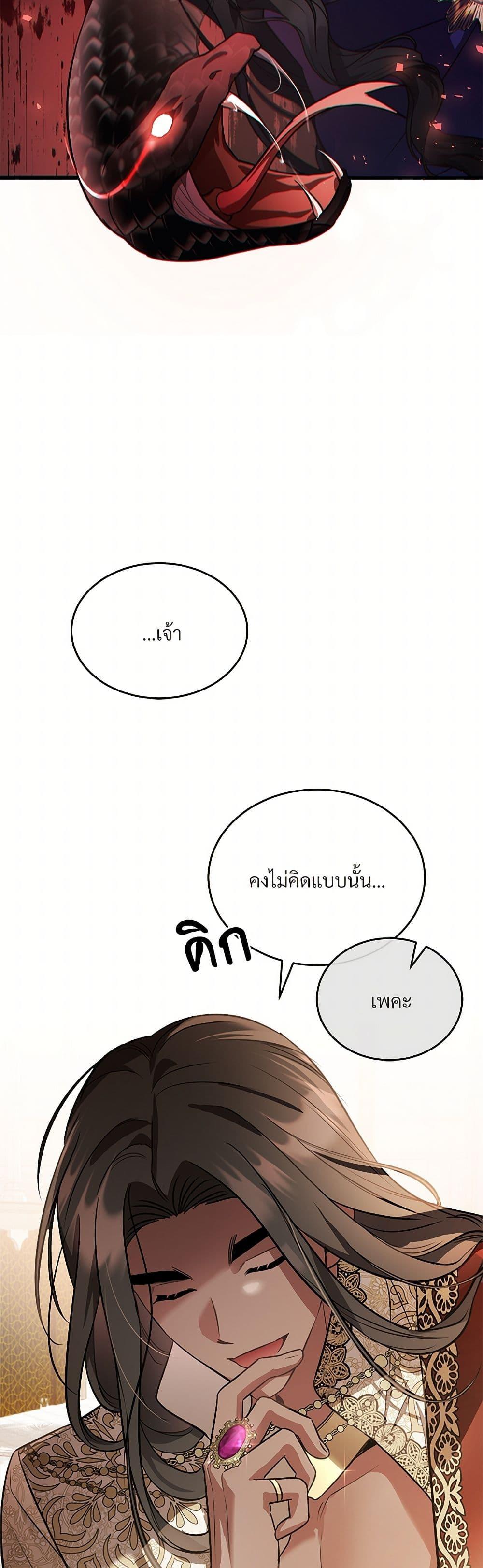 The Night Without Shadows ตอนที่ 25 19