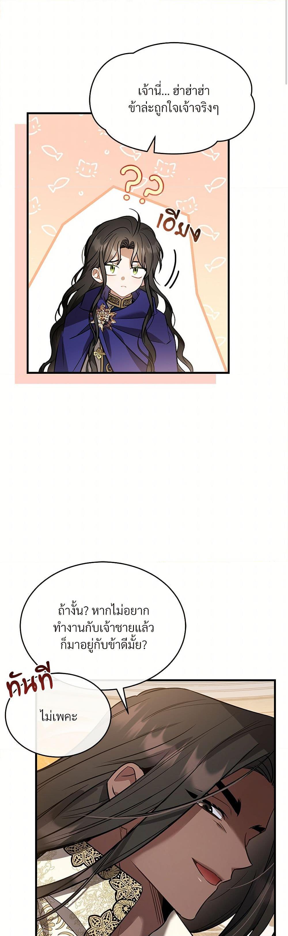 The Night Without Shadows ตอนที่ 25 23