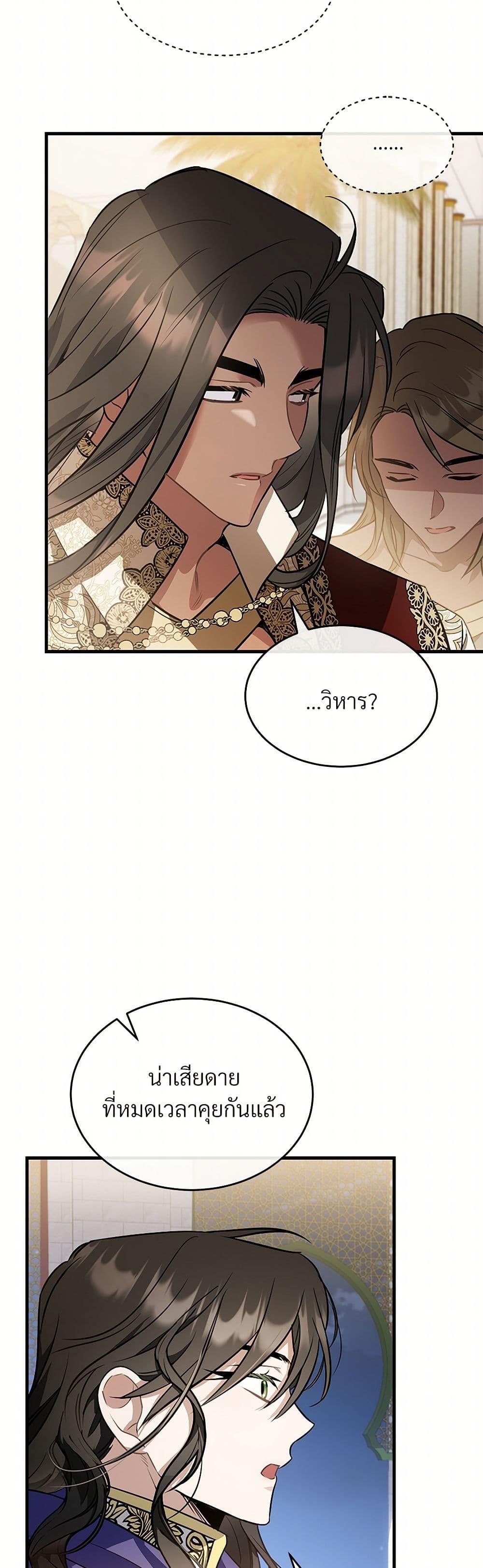 The Night Without Shadows ตอนที่ 25 25