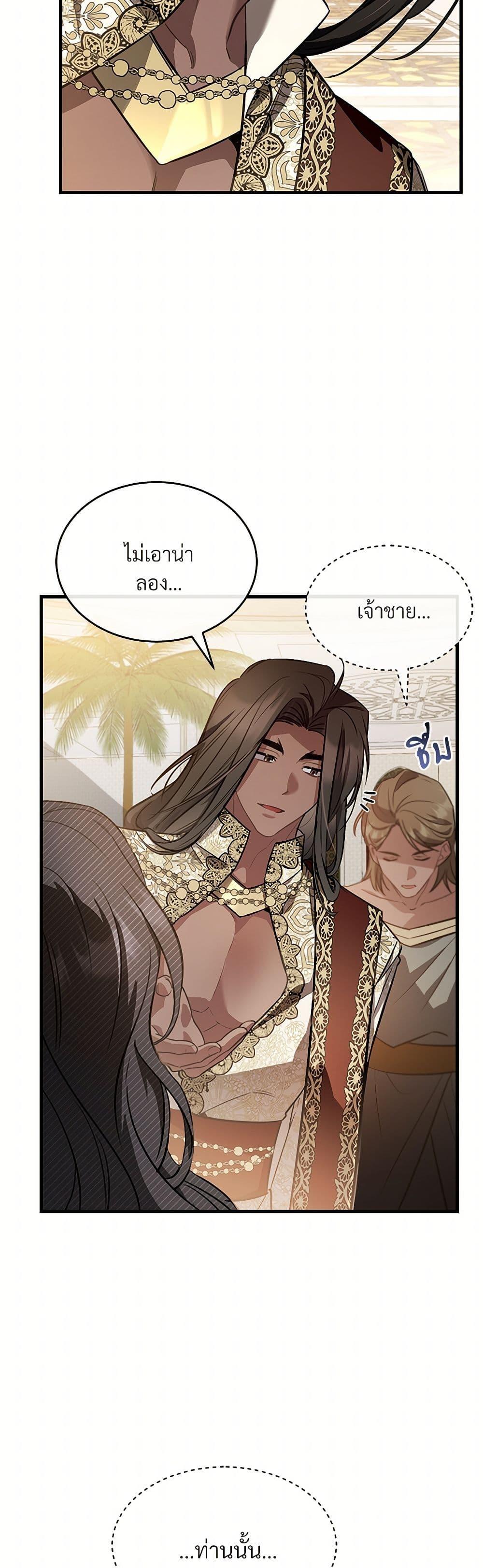 The Night Without Shadows ตอนที่ 25 24