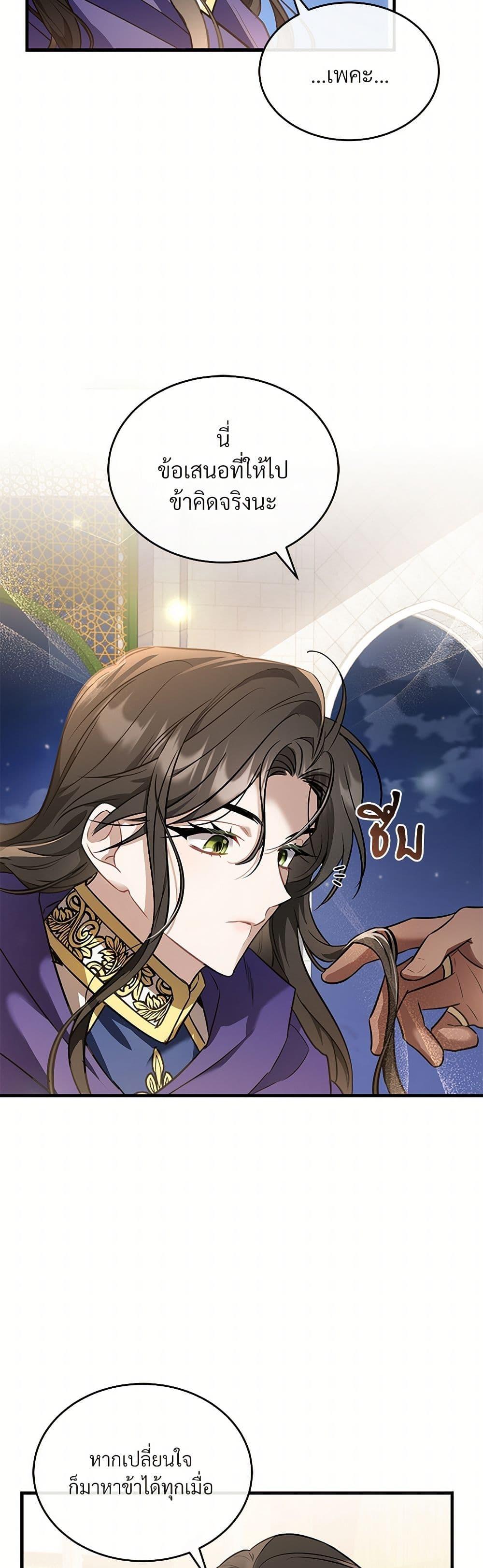 The Night Without Shadows ตอนที่ 25 26