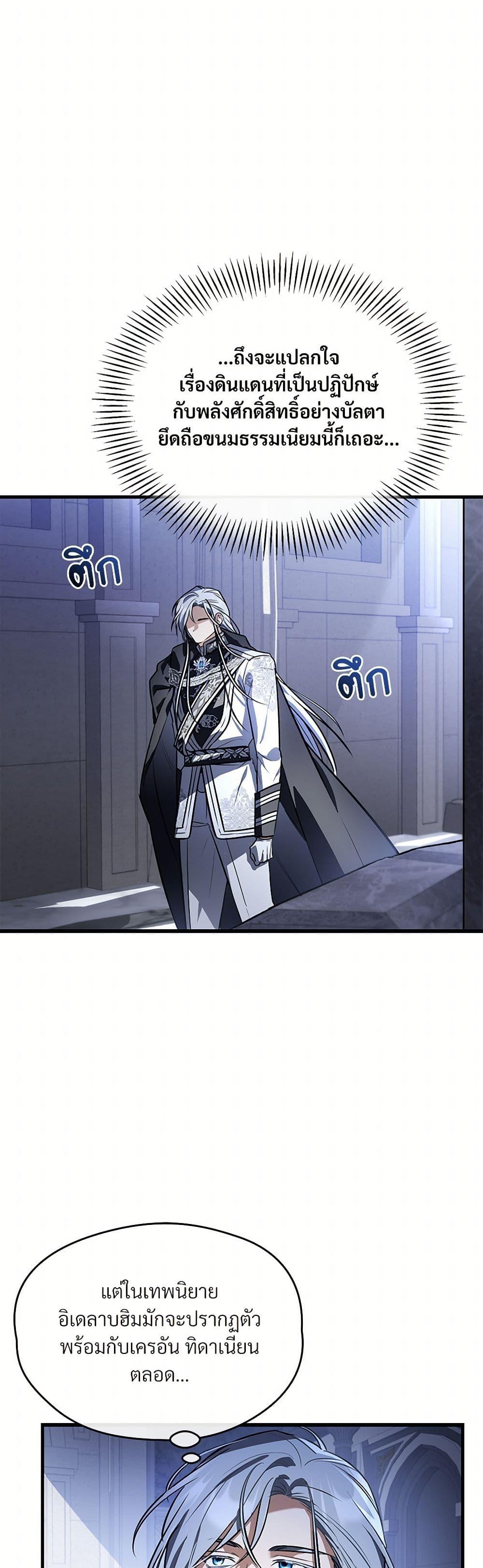 The Night Without Shadows ตอนที่ 25 34
