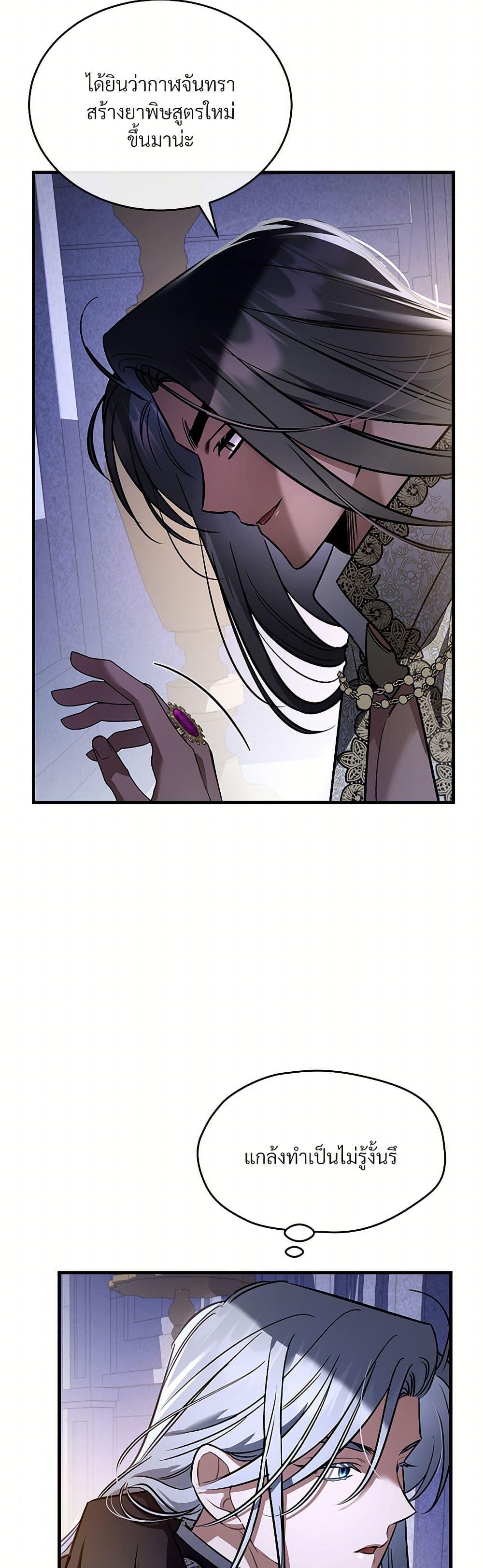 The Night Without Shadows ตอนที่ 25 41