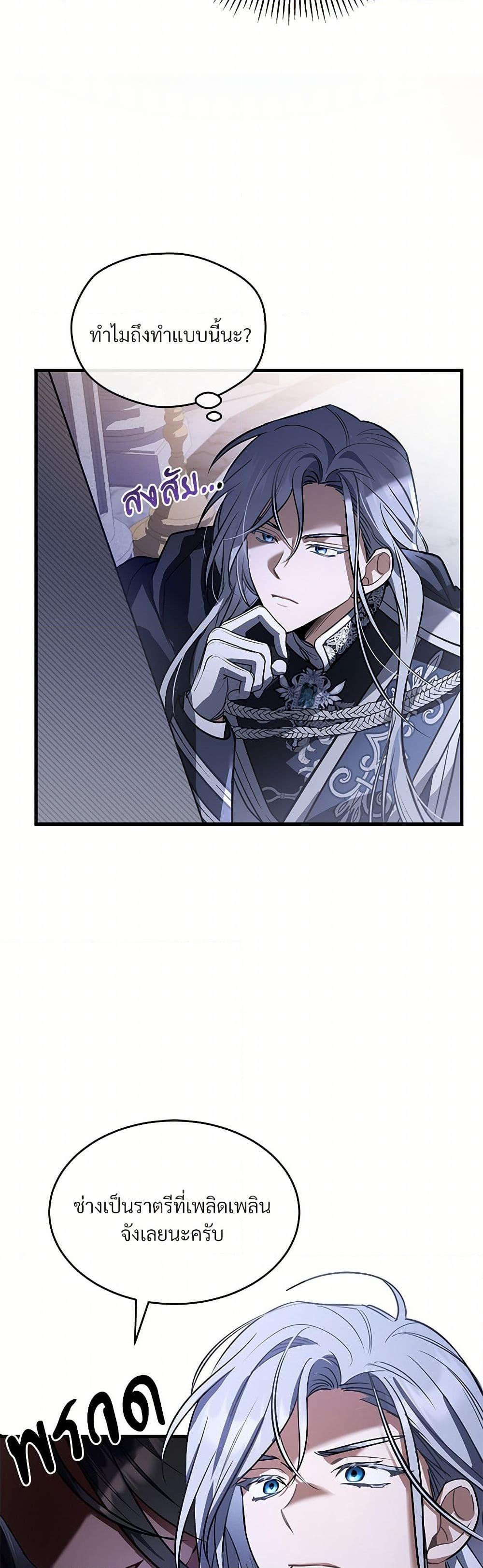 The Night Without Shadows ตอนที่ 25 37