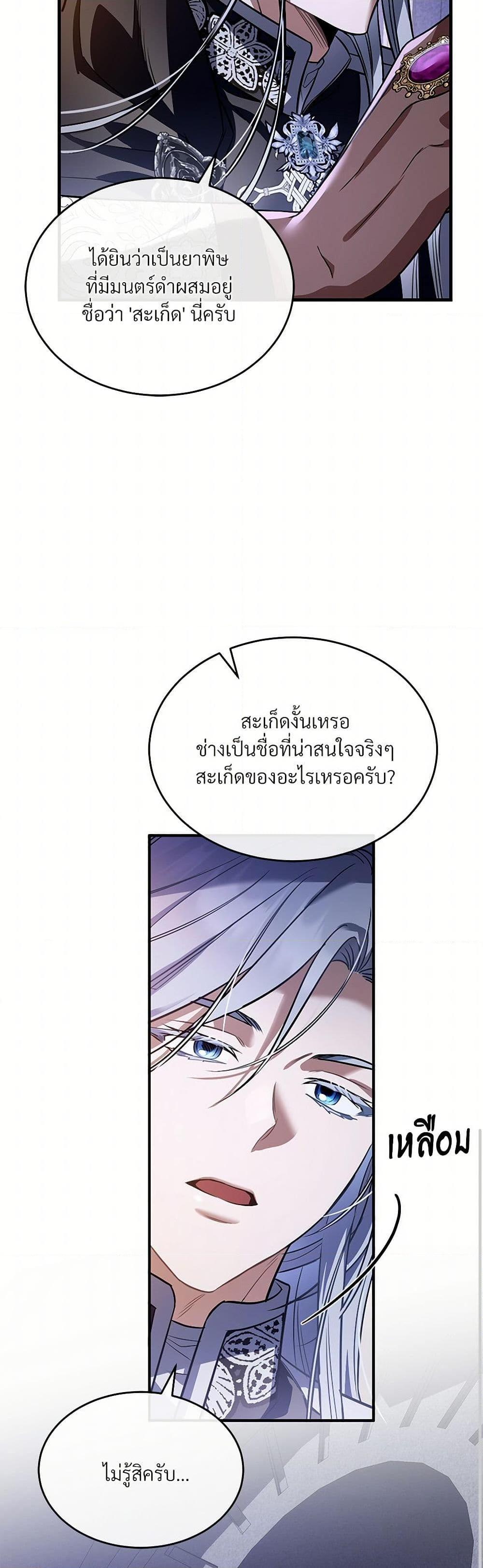The Night Without Shadows ตอนที่ 25 42