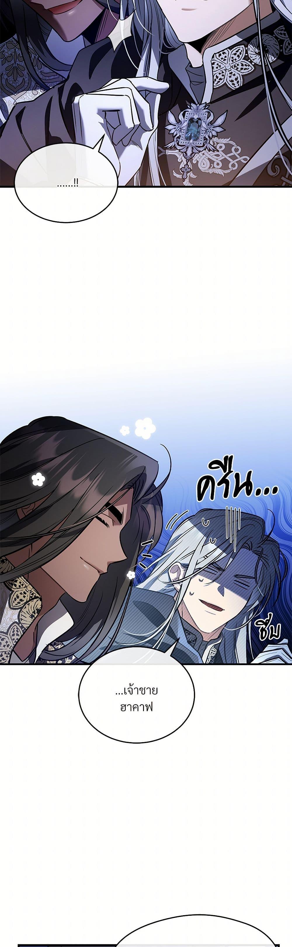 The Night Without Shadows ตอนที่ 25 38