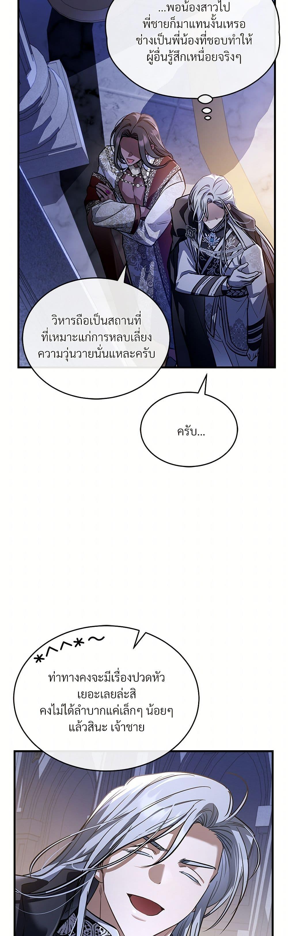The Night Without Shadows ตอนที่ 25 39