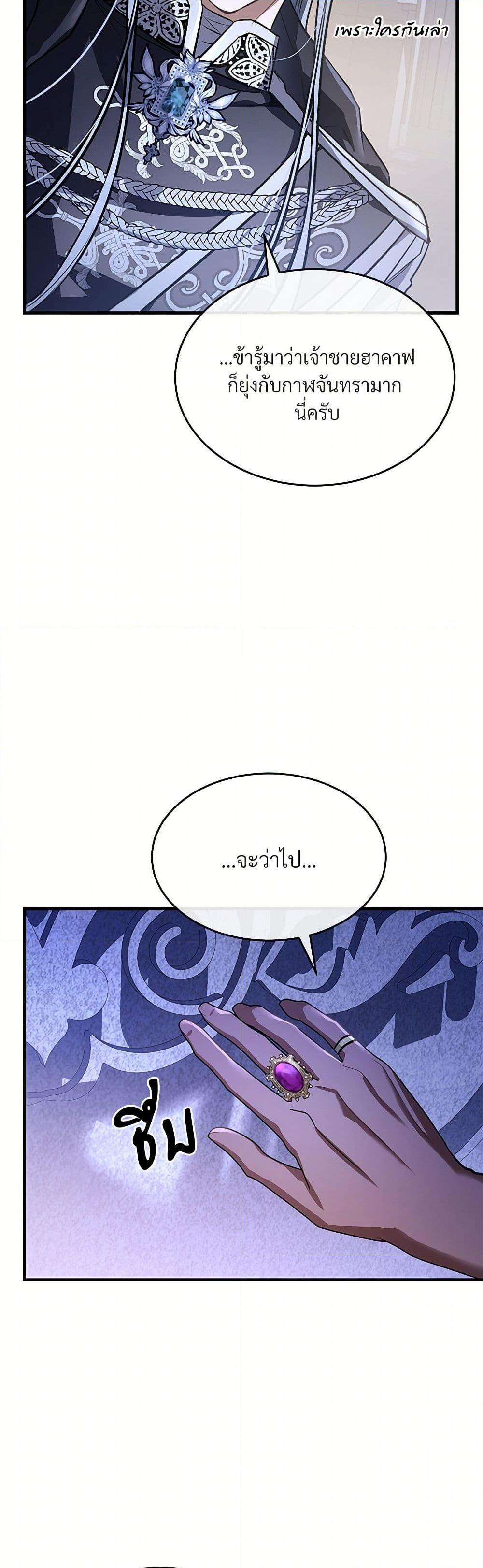 The Night Without Shadows ตอนที่ 25 40