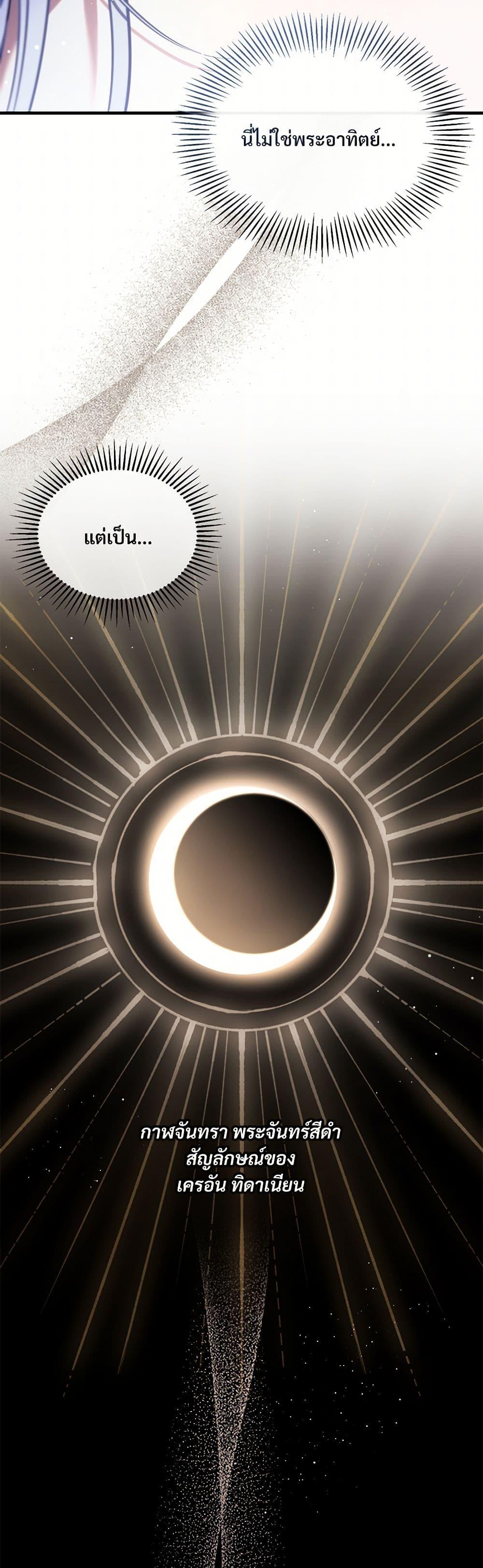 The Night Without Shadows ตอนที่ 25 44