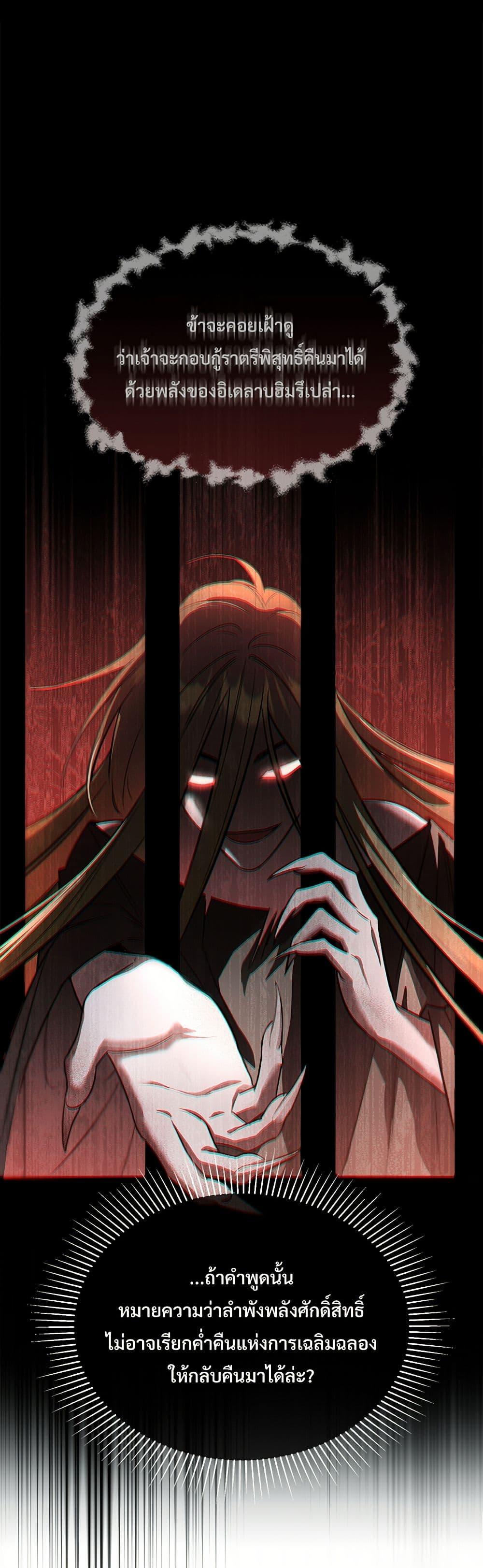 The Night Without Shadows ตอนที่ 25 46
