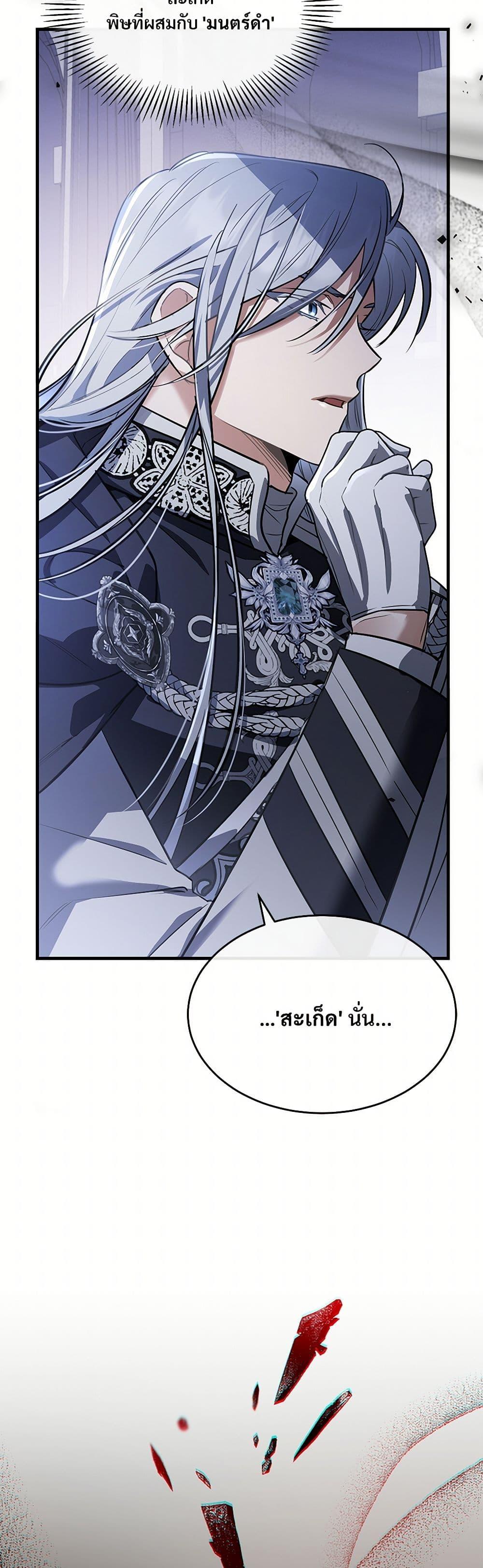 The Night Without Shadows ตอนที่ 25 48