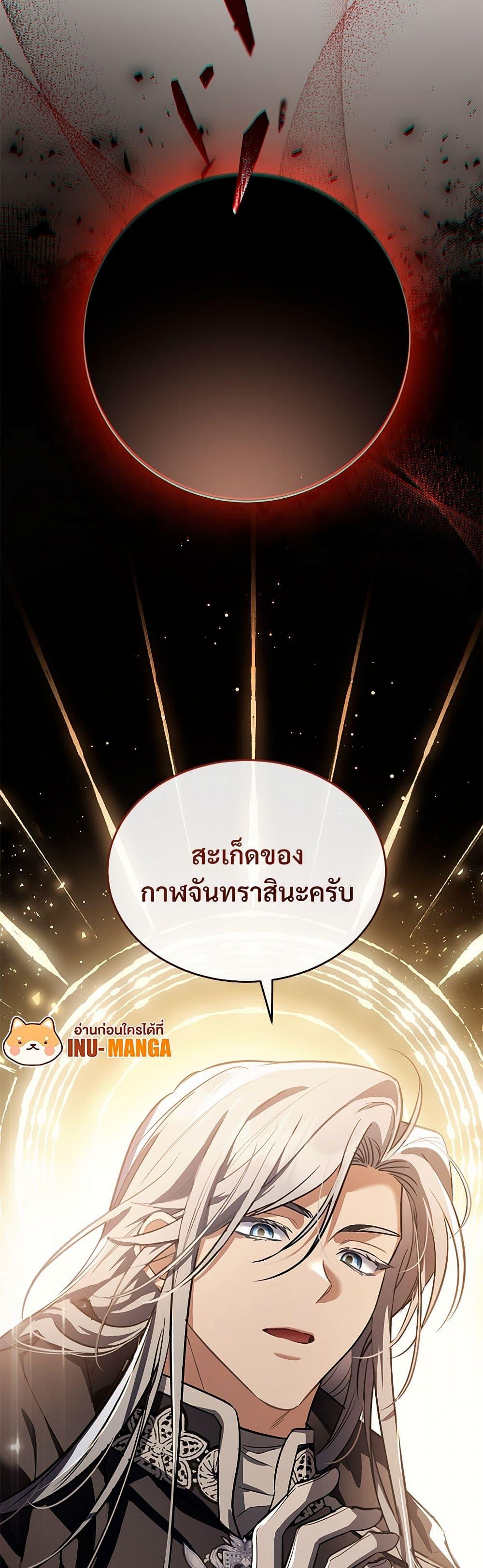 The Night Without Shadows ตอนที่ 25 49