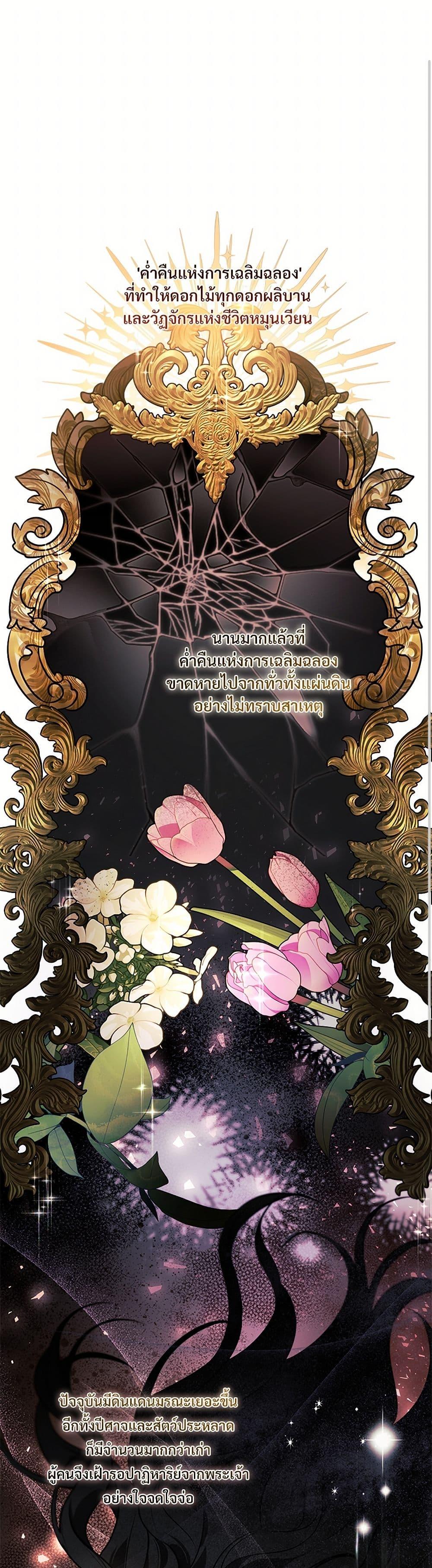 The Night Without Shadows ตอนที่ 26 2