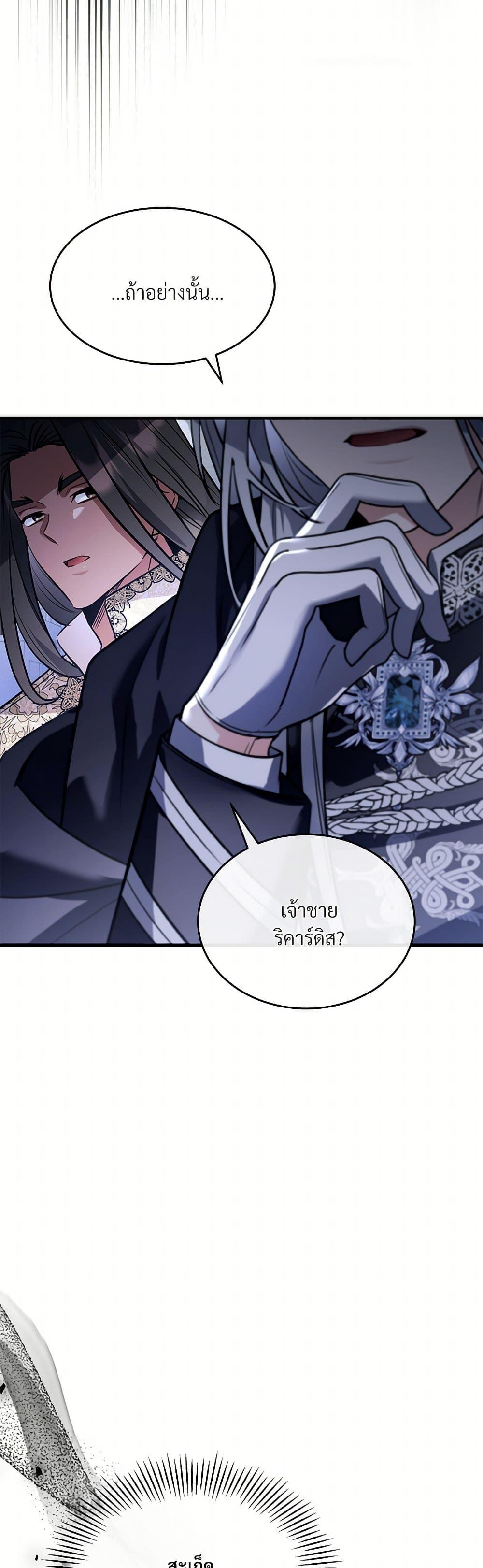 The Night Without Shadows ตอนที่ 25 47