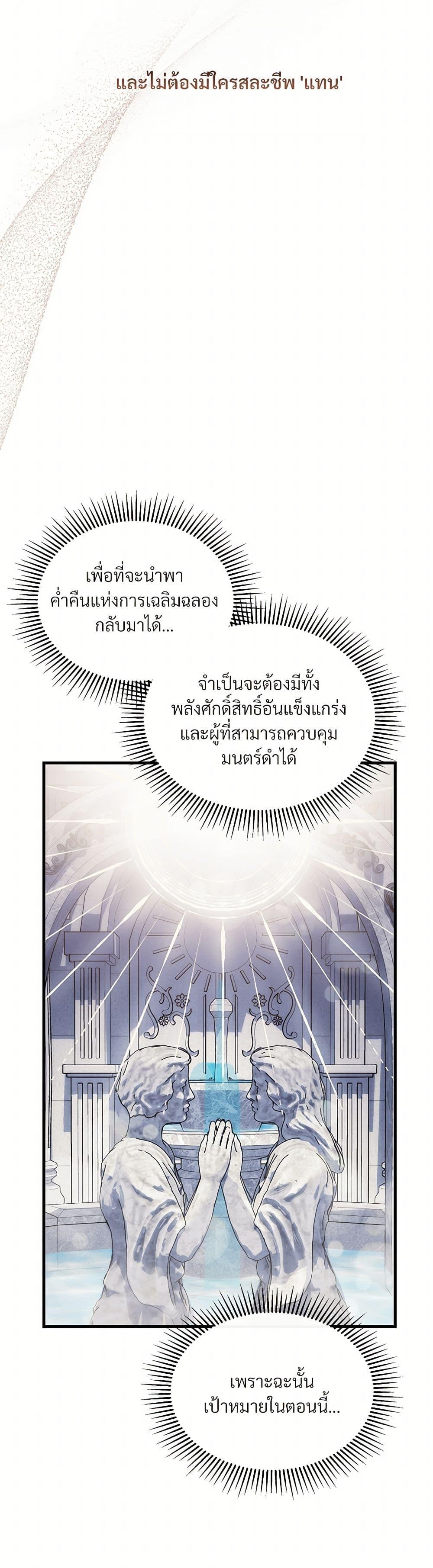 The Night Without Shadows ตอนที่ 26 5