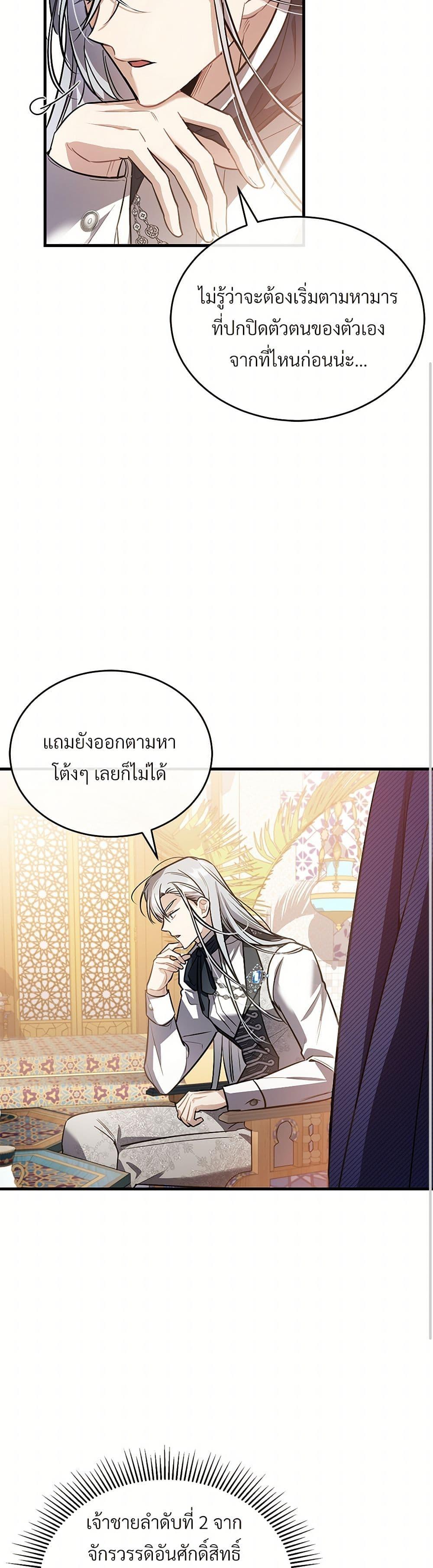 The Night Without Shadows ตอนที่ 26 8