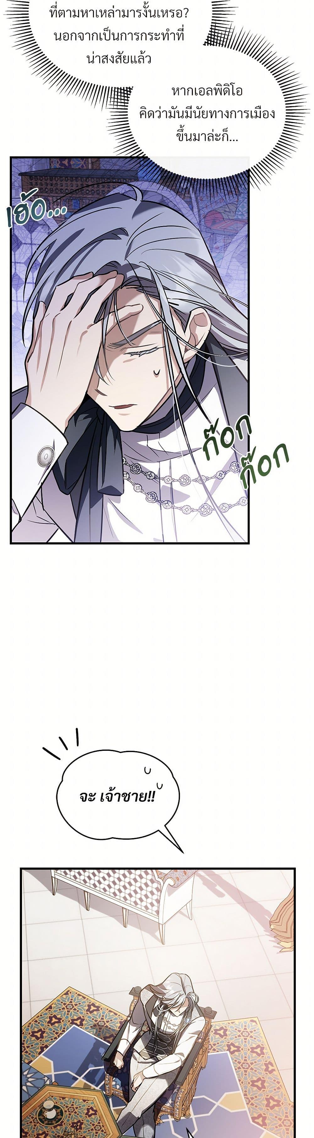 The Night Without Shadows ตอนที่ 26 9