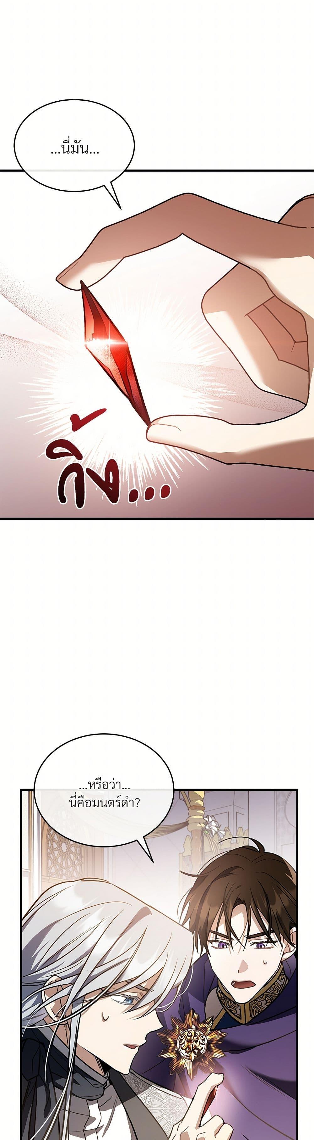 The Night Without Shadows ตอนที่ 26 12