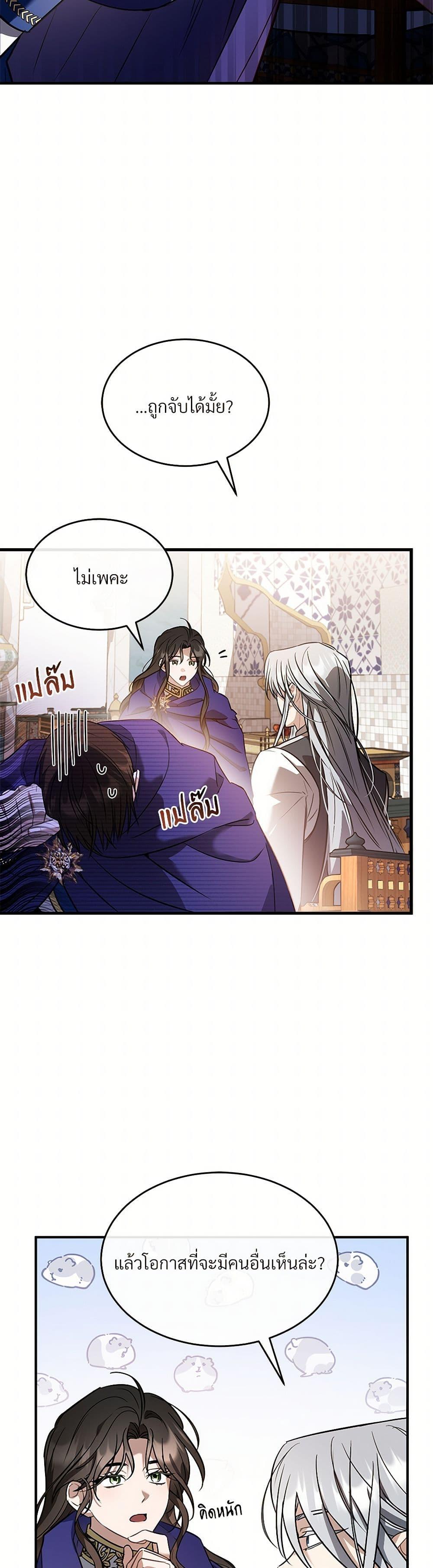 The Night Without Shadows ตอนที่ 26 17