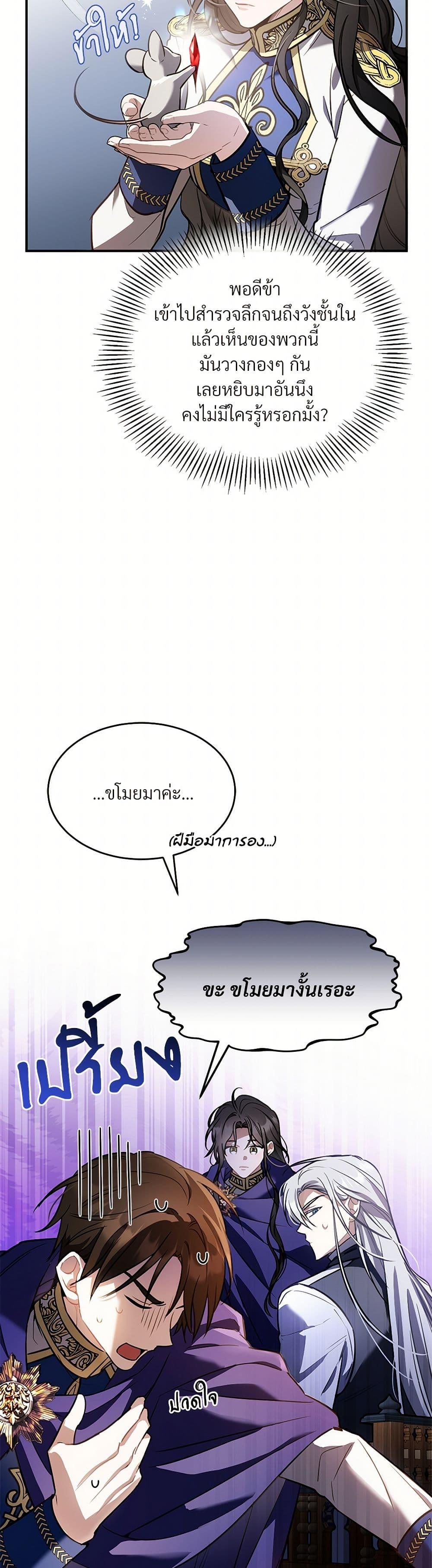 The Night Without Shadows ตอนที่ 26 16