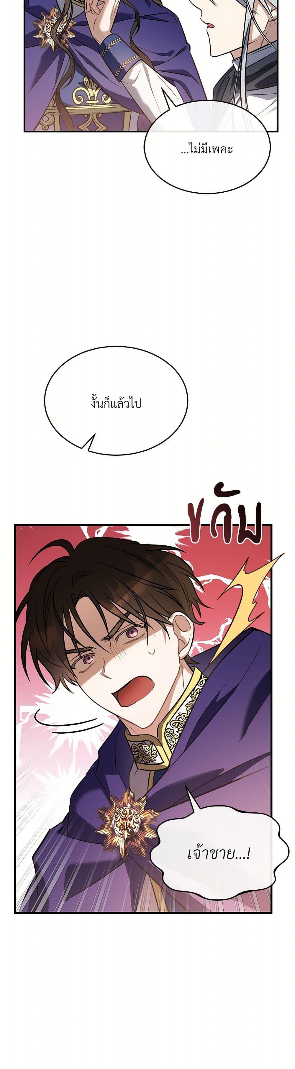 The Night Without Shadows ตอนที่ 26 18
