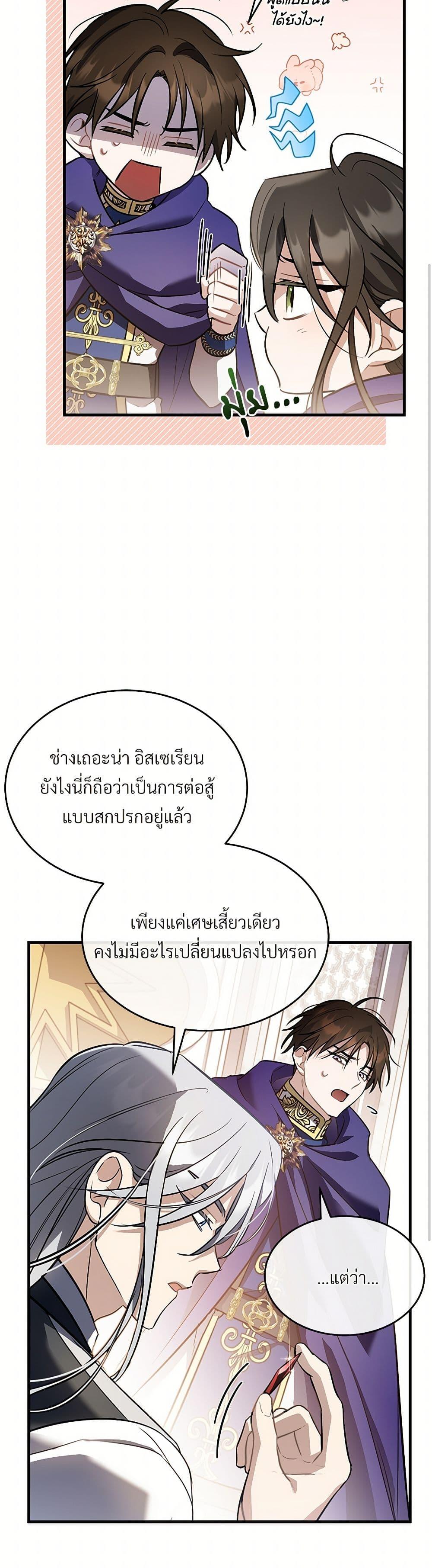 The Night Without Shadows ตอนที่ 26 20