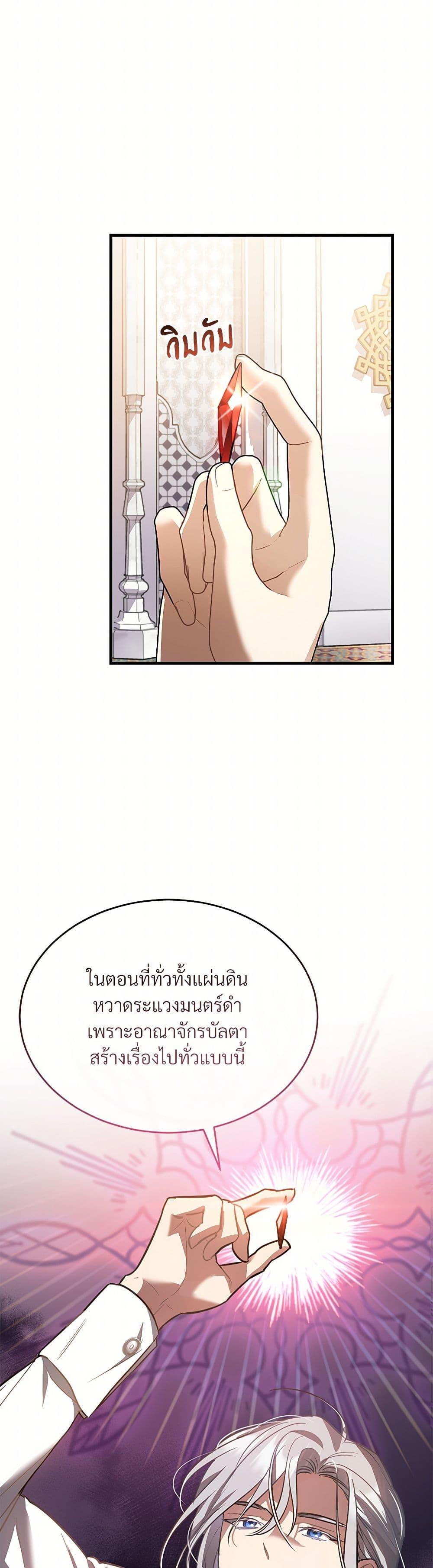 The Night Without Shadows ตอนที่ 26 21