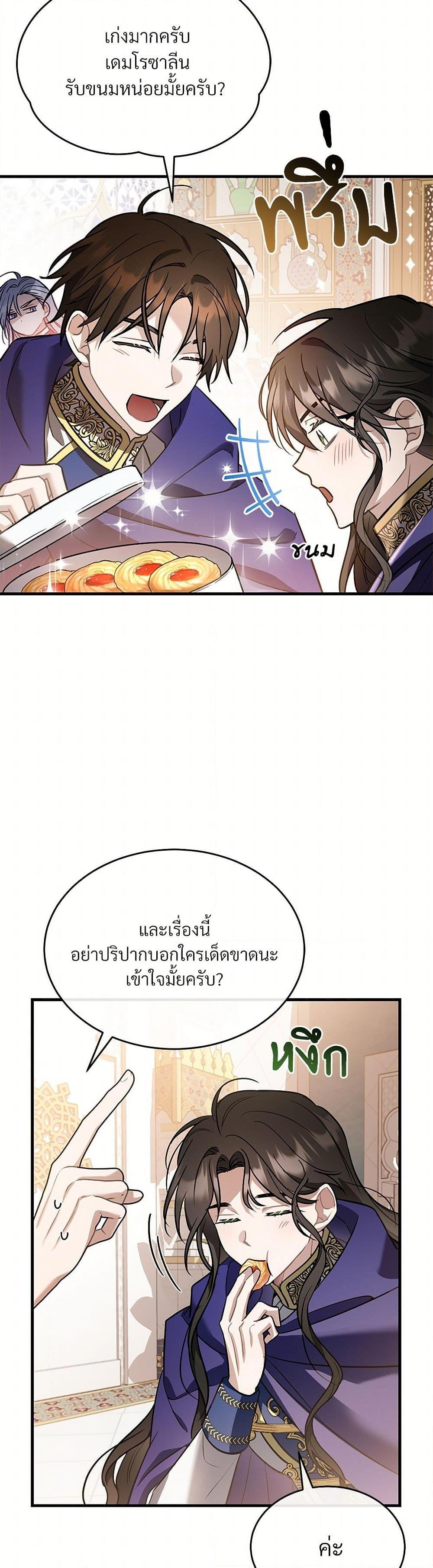 The Night Without Shadows ตอนที่ 26 24