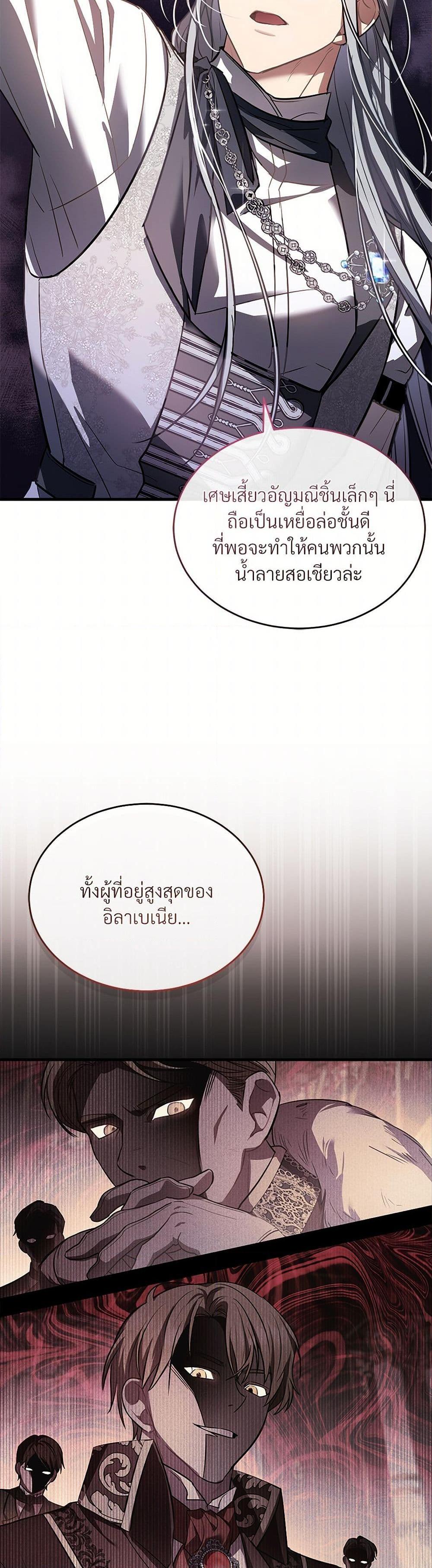 The Night Without Shadows ตอนที่ 26 22
