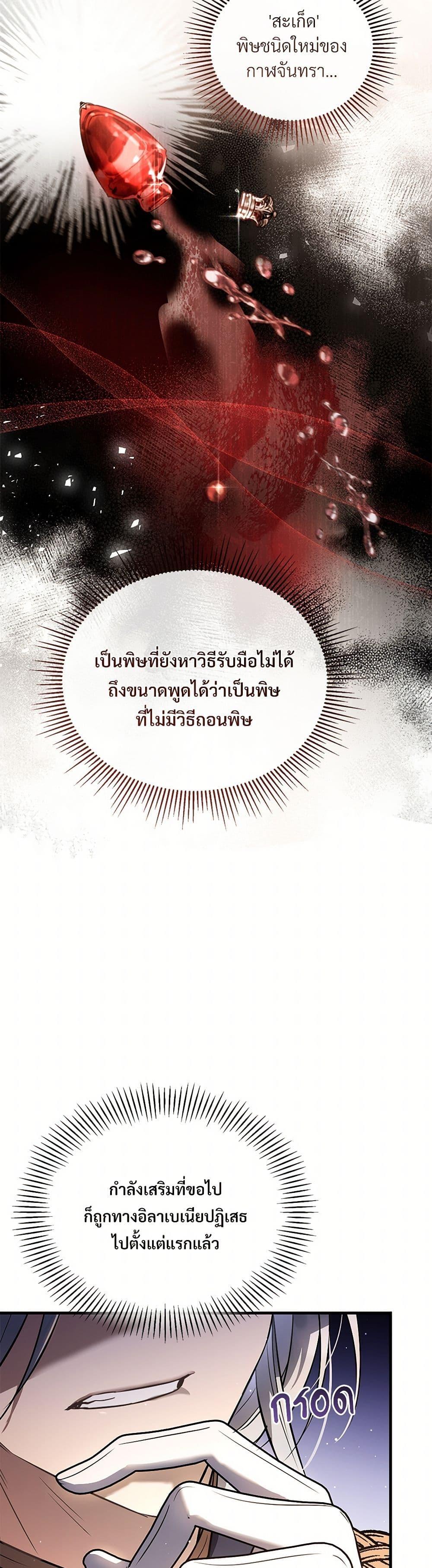 The Night Without Shadows ตอนที่ 26 40