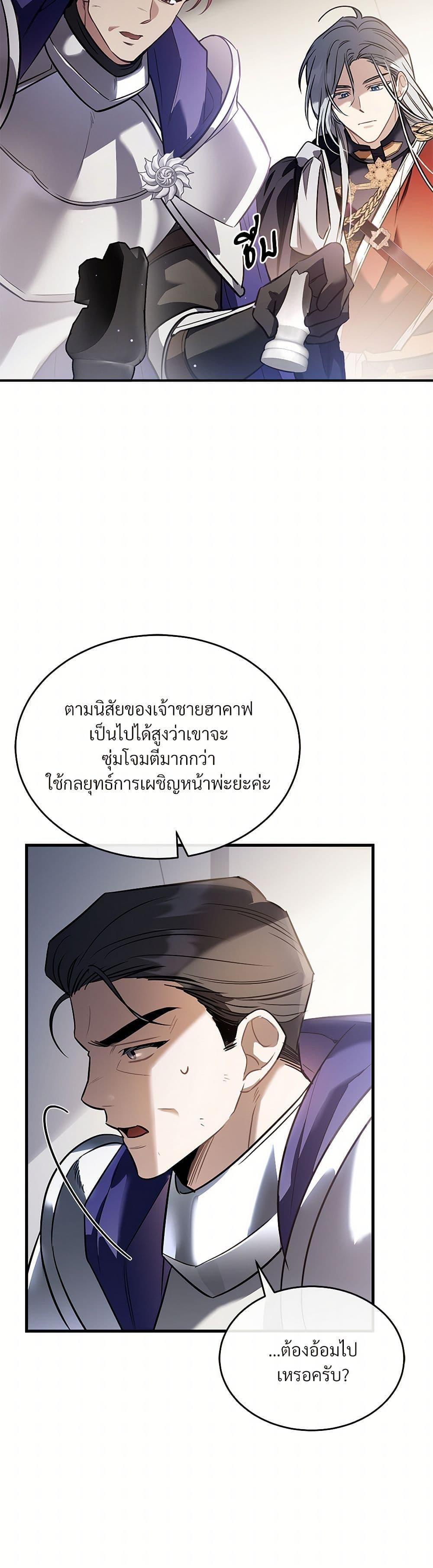 The Night Without Shadows ตอนที่ 26 38