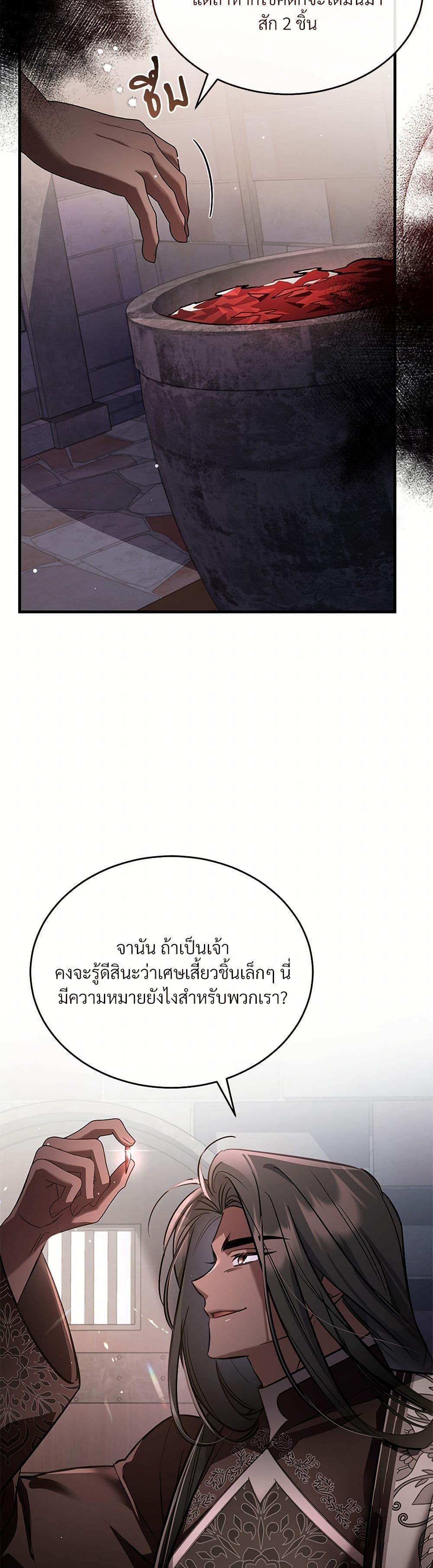 The Night Without Shadows ตอนที่ 26 44