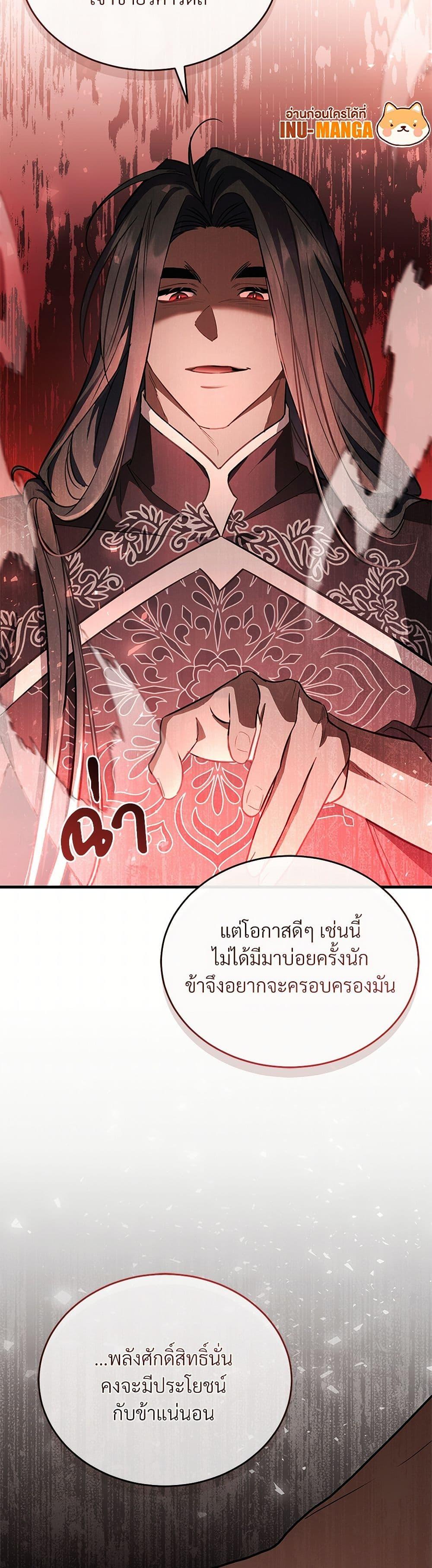 The Night Without Shadows ตอนที่ 26 50