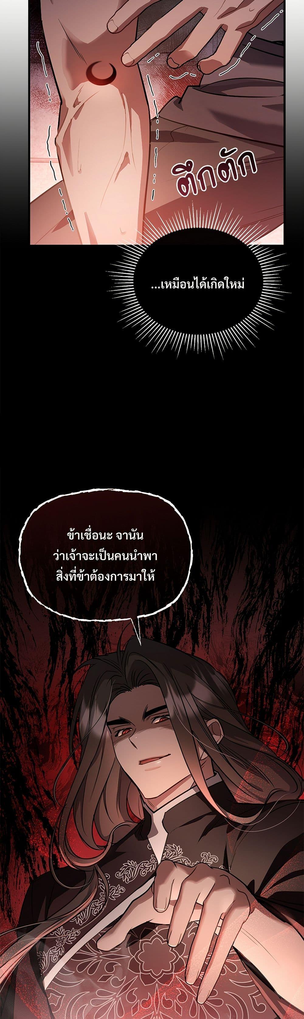 The Night Without Shadows ตอนที่ 27 4