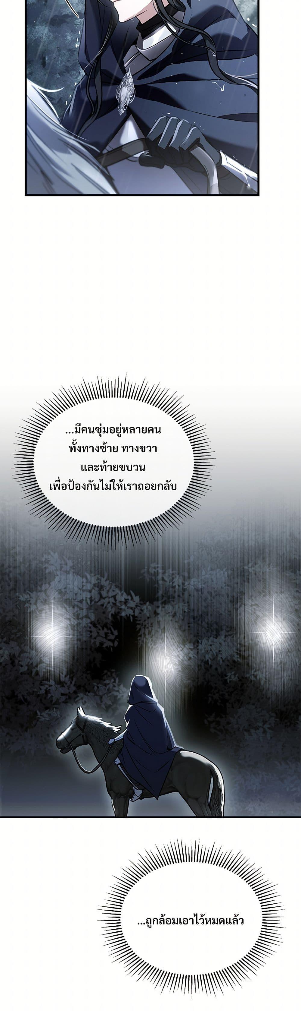 The Night Without Shadows ตอนที่ 27 18