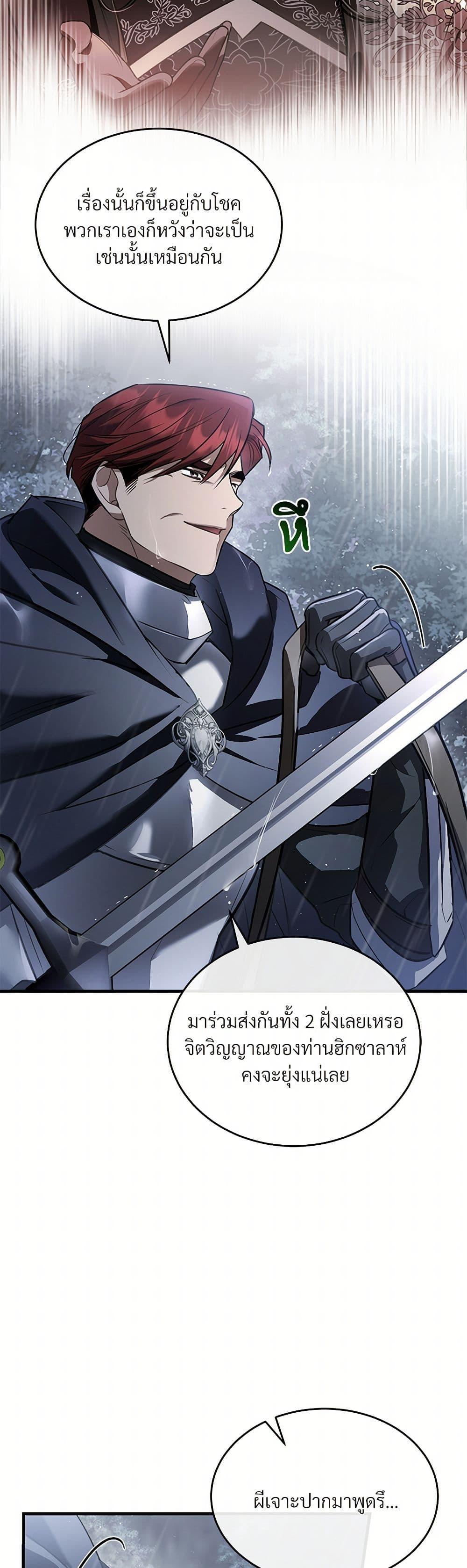 The Night Without Shadows ตอนที่ 27 23