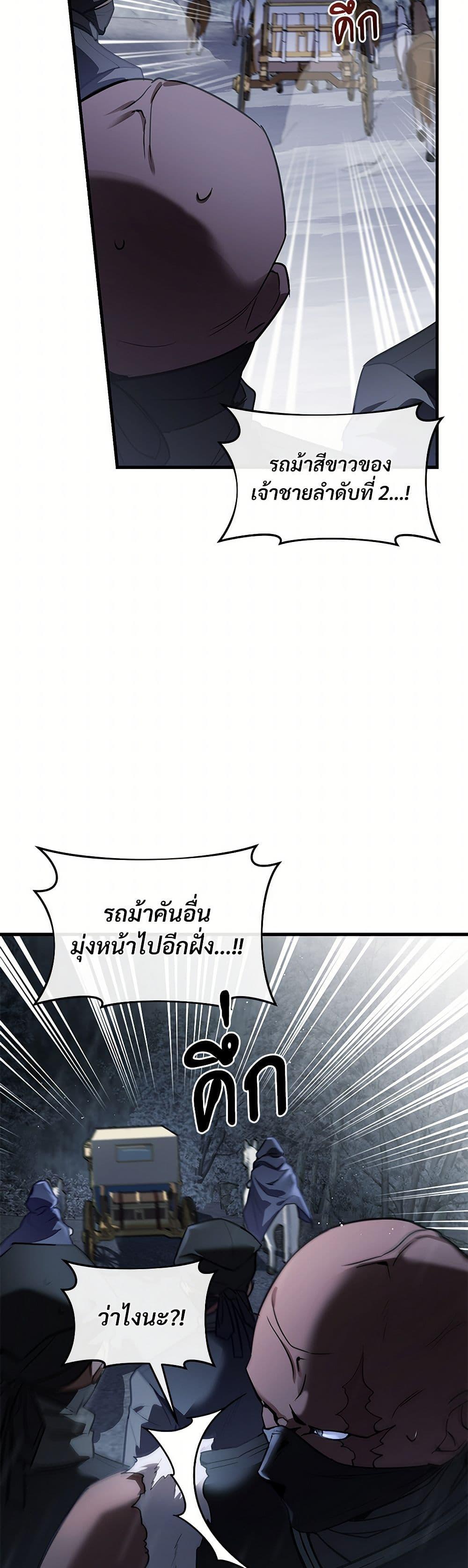 The Night Without Shadows ตอนที่ 27 31
