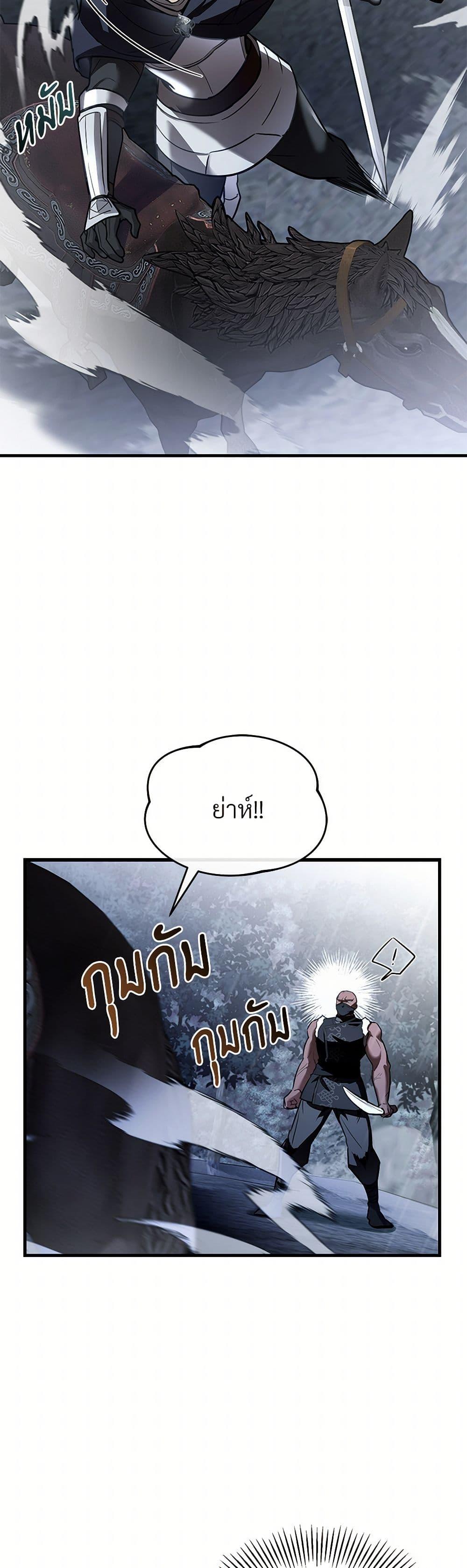 The Night Without Shadows ตอนที่ 27 35