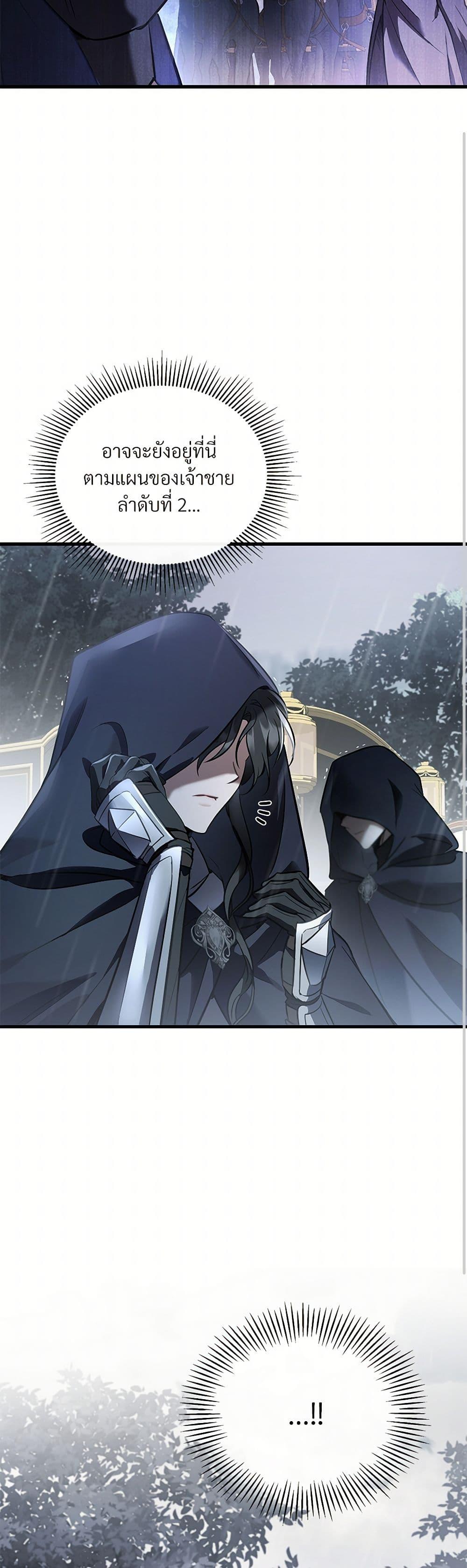The Night Without Shadows ตอนที่ 27 40