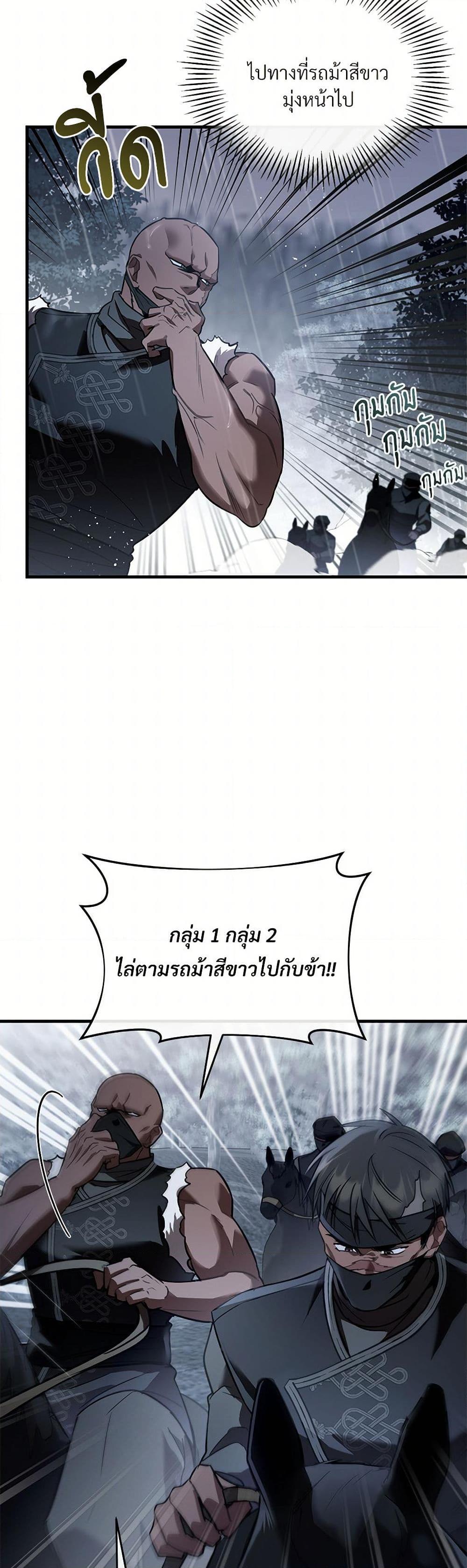The Night Without Shadows ตอนที่ 27 36