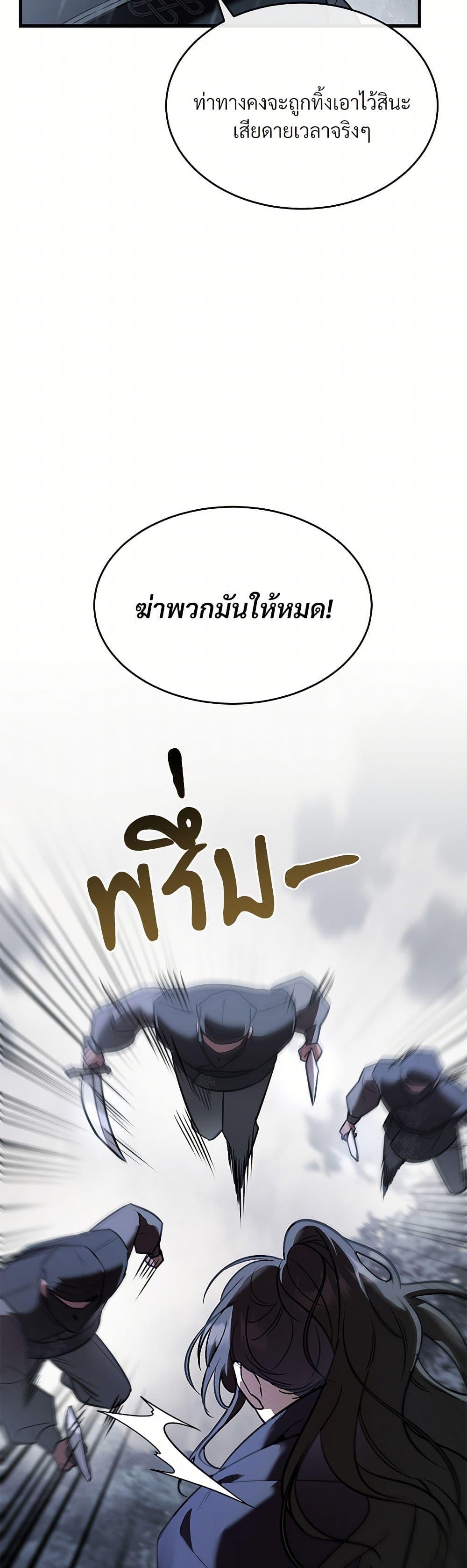 The Night Without Shadows ตอนที่ 27 42