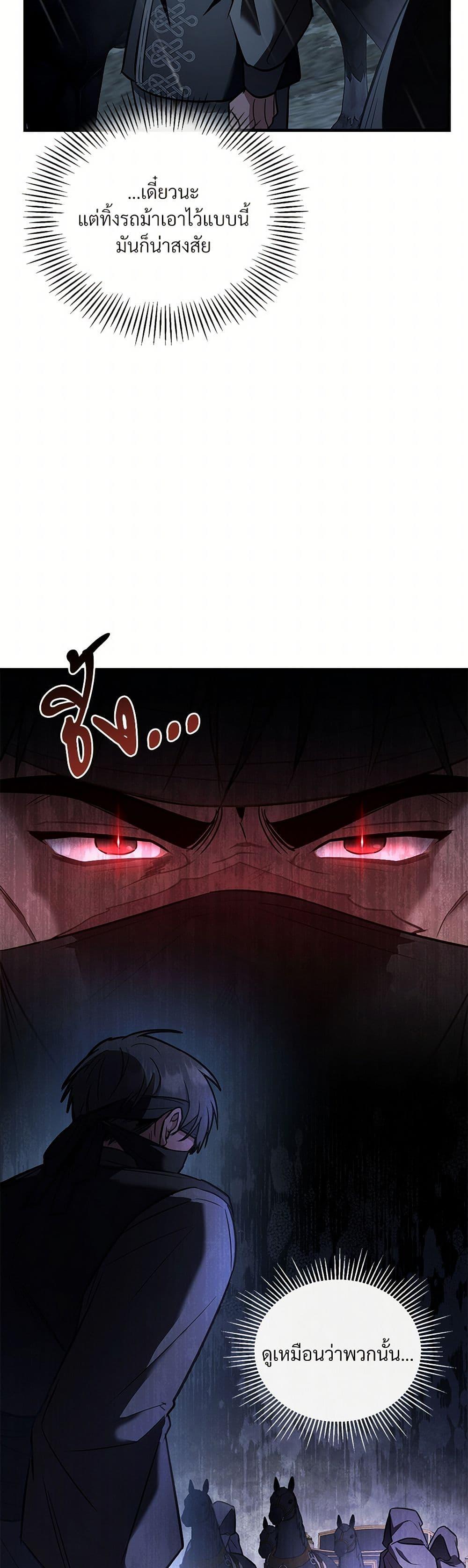 The Night Without Shadows ตอนที่ 27 39