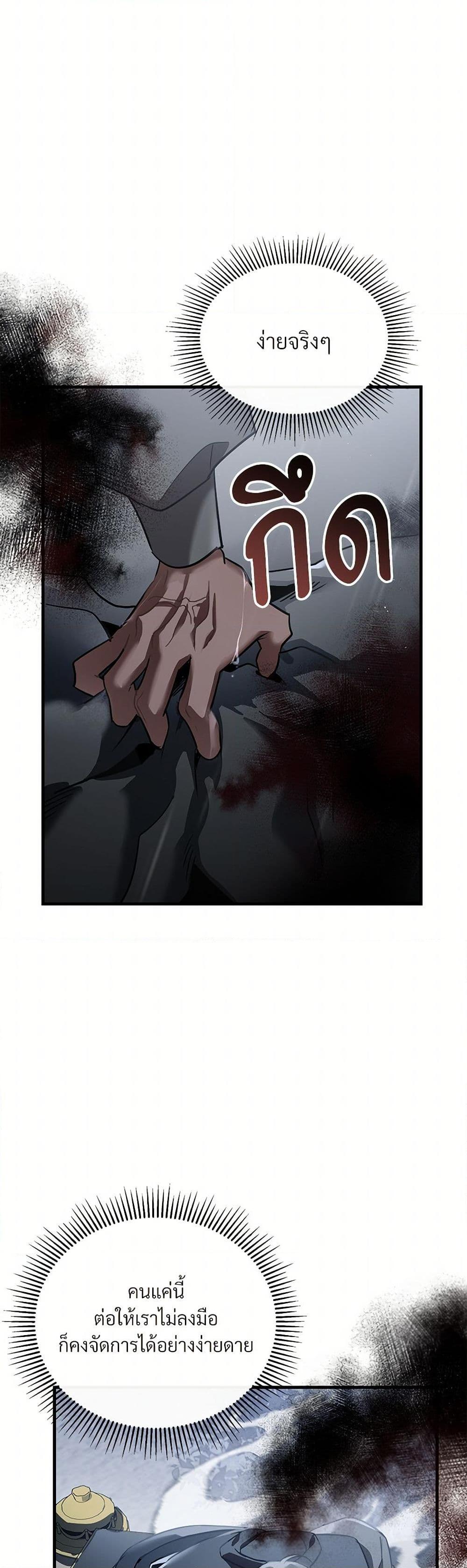 The Night Without Shadows ตอนที่ 27 45