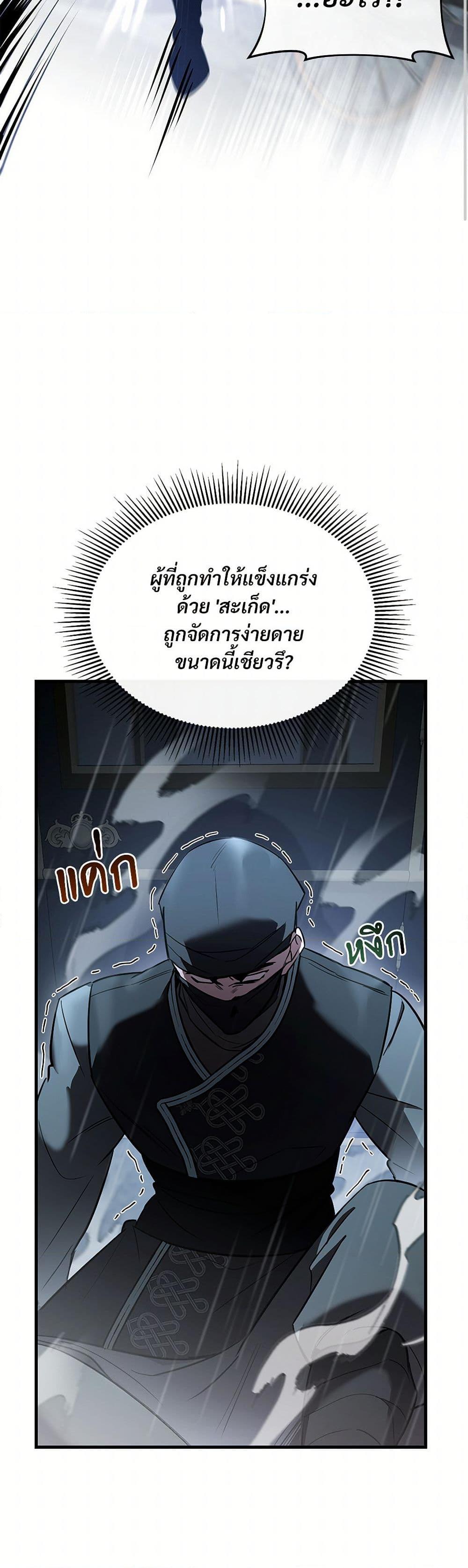The Night Without Shadows ตอนที่ 27 47