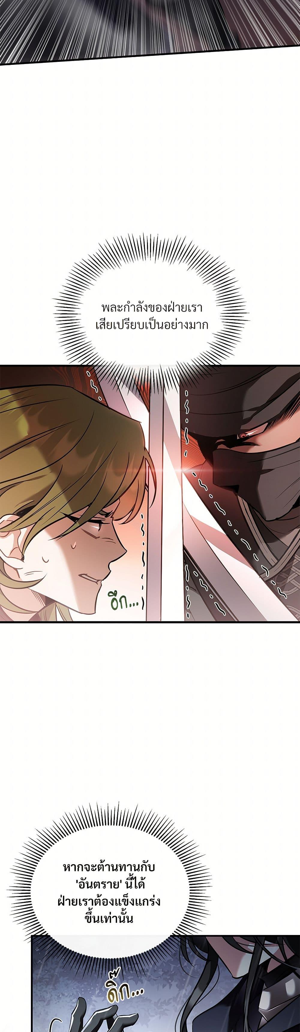 The Night Without Shadows ตอนที่ 28 4